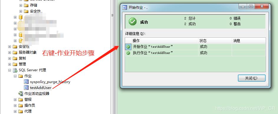 sqlserver--数据库定时任务