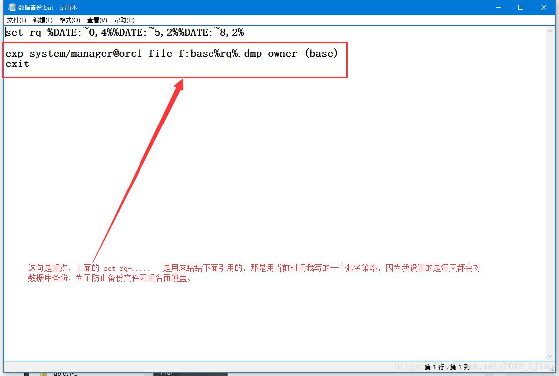 利用Windows中自带的定时任务为oracle数据库定时备份（附oracle数据库导出导入命令