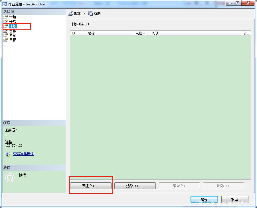 sqlserver--数据库定时任务