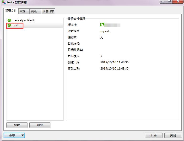 Navicat定时 同步数据库