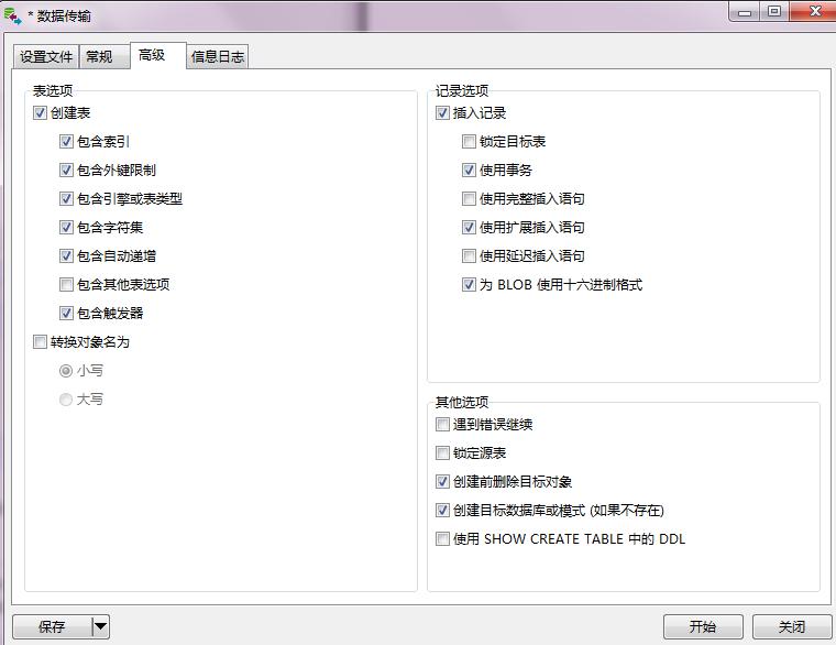 Navicat定时 同步数据库