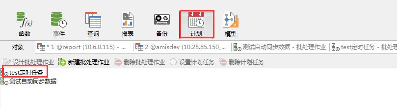Navicat定时 同步数据库