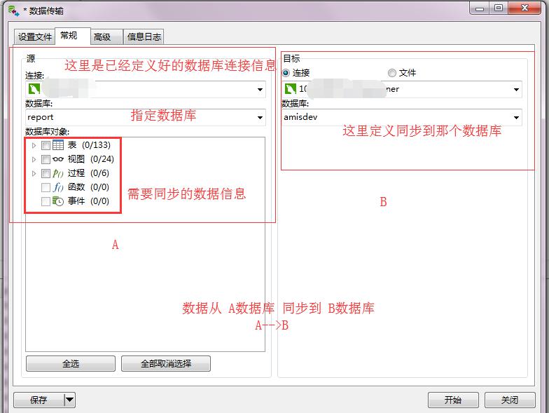 Navicat定时 同步数据库