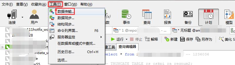 Navicat定时 同步数据库