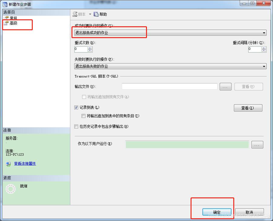 sqlserver--数据库定时任务