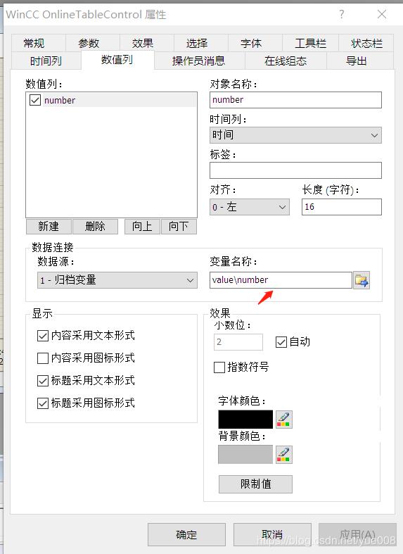 wincc变量数据归档(案例)