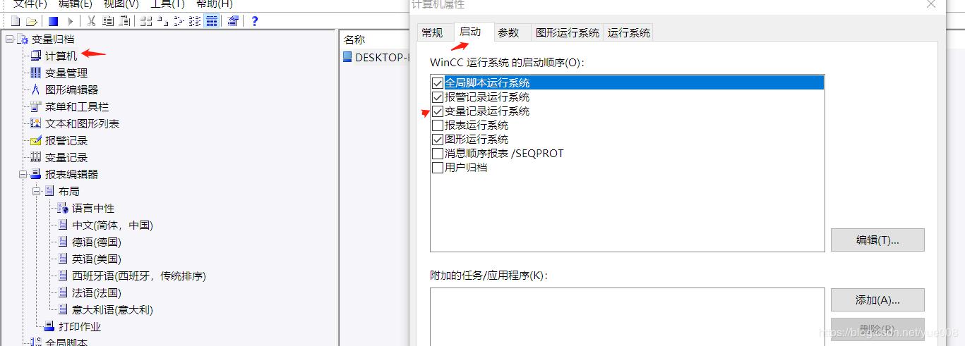 wincc变量数据归档(案例)