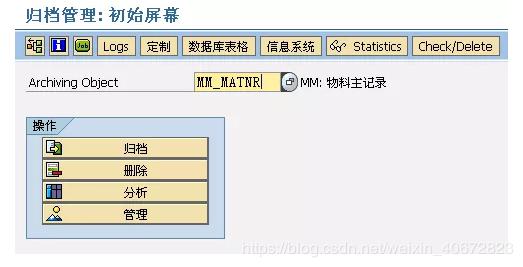 SAP SARA 物料主数据归档详解