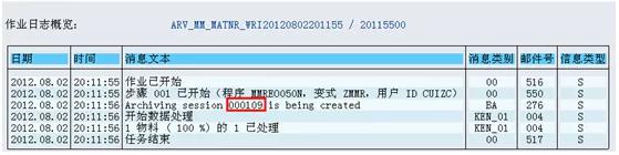 SAP SARA 物料主数据归档详解