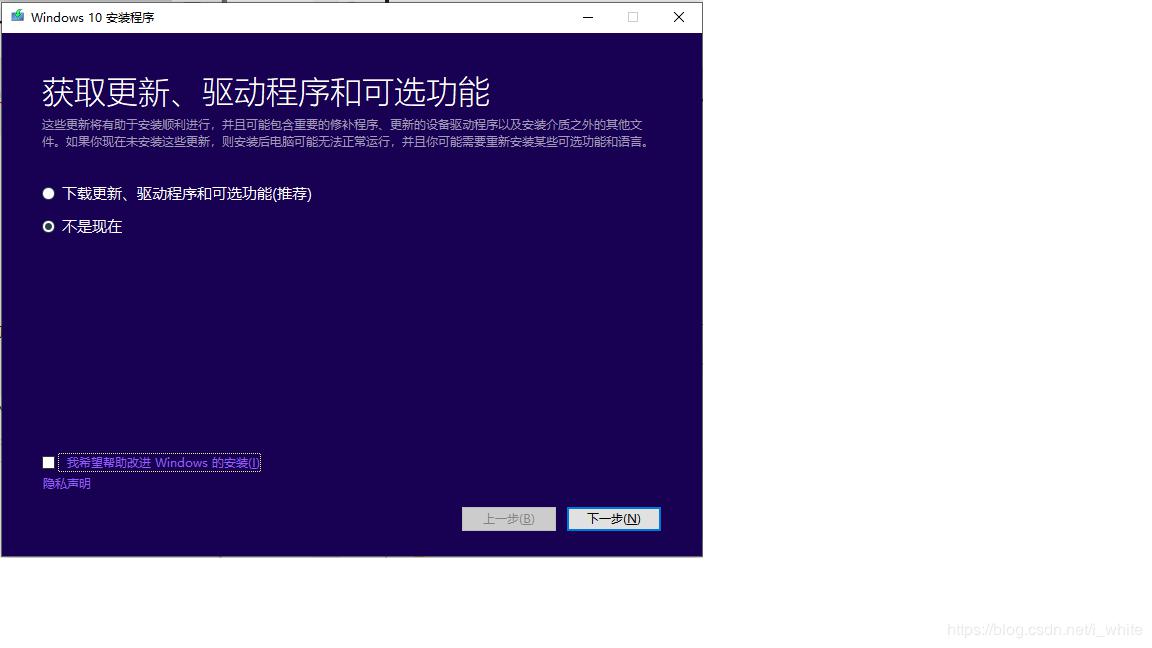 保留应用和数据的重装win10