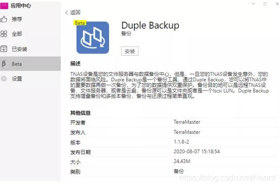 铁威马NAS如何实现整机备份？