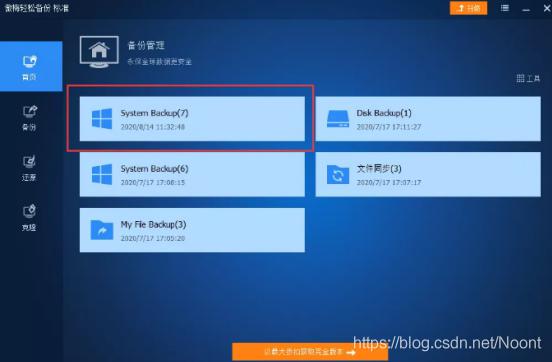 铁威马NAS如何实现整机备份？