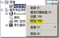 虚拟硬盘（VHD）知多少