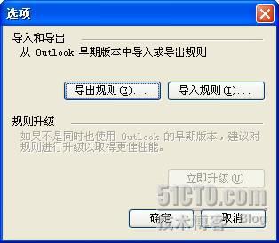 Outlook应用指南—数据备份还原技巧 Outlook应用指南—数据备份还原技巧