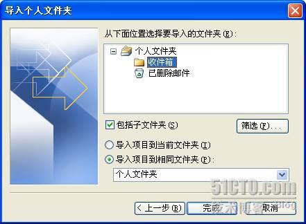 Outlook应用指南—数据备份还原技巧 Outlook应用指南—数据备份还原技巧