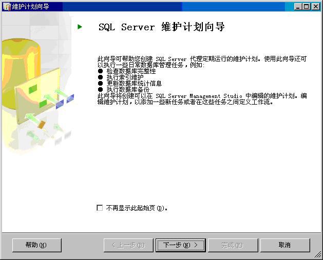 SQL SERVER 2005/2008和2000的自动备份
