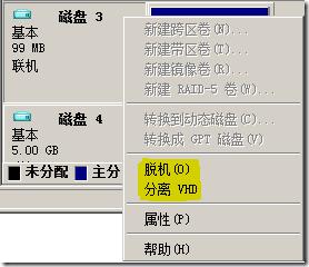 虚拟硬盘（VHD）知多少
