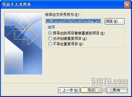 Outlook应用指南—数据备份还原技巧 Outlook应用指南—数据备份还原技巧