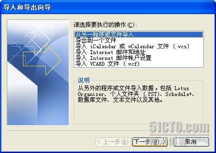 Outlook应用指南—数据备份还原技巧 Outlook应用指南—数据备份还原技巧