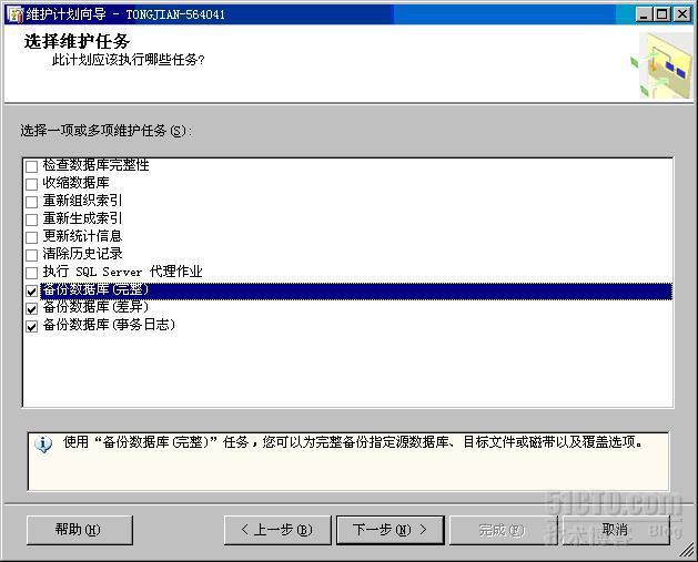 SQL SERVER 2005/2008和2000的自动备份