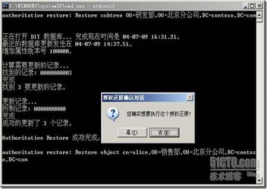活动目录实战之十二 windows 2008 r2 AD 备份和还原 （下）-授权还原
