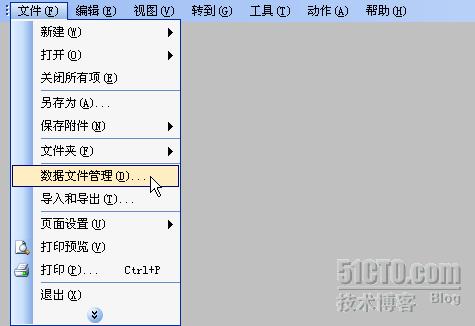 Outlook应用指南—数据备份还原技巧 Outlook应用指南—数据备份还原技巧