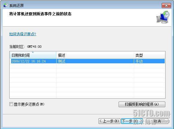 使用备份、还原、恢复保护Windows 7 使用备份、还原、恢复保护Windows 7