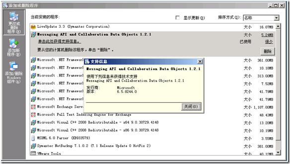 Netbackup GRT备份Microsoft Exchange