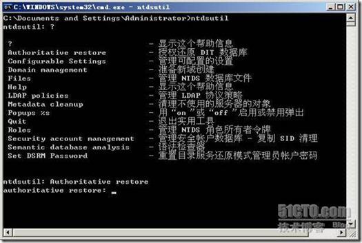活动目录实战之十二 windows 2008 r2 AD 备份和还原 （下）-授权还原