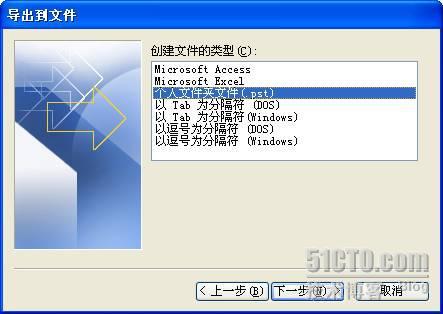 Outlook应用指南—数据备份还原技巧 Outlook应用指南—数据备份还原技巧