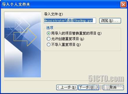 Outlook应用指南—数据备份还原技巧 Outlook应用指南—数据备份还原技巧