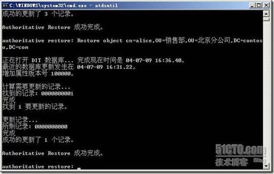 活动目录实战之十二 windows 2008 r2 AD 备份和还原 （下）-授权还原