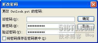 Outlook应用指南—数据备份还原技巧 Outlook应用指南—数据备份还原技巧