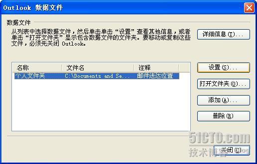 Outlook应用指南—数据备份还原技巧 Outlook应用指南—数据备份还原技巧