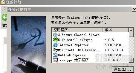 使用cwRsync实现windows服务器间的同步备份