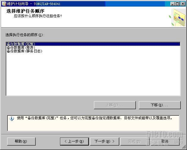 SQL SERVER 2005/2008和2000的自动备份
