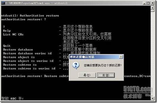 活动目录实战之十二 windows 2008 r2 AD 备份和还原 （下）-授权还原