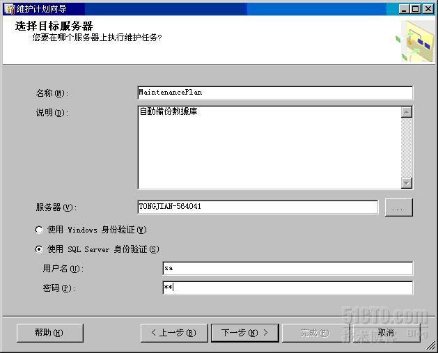 SQL SERVER 2005/2008和2000的自动备份