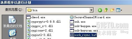使用cwRsync实现windows服务器间的同步备份