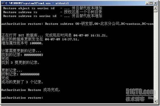 活动目录实战之十二 windows 2008 r2 AD 备份和还原 （下）-授权还原