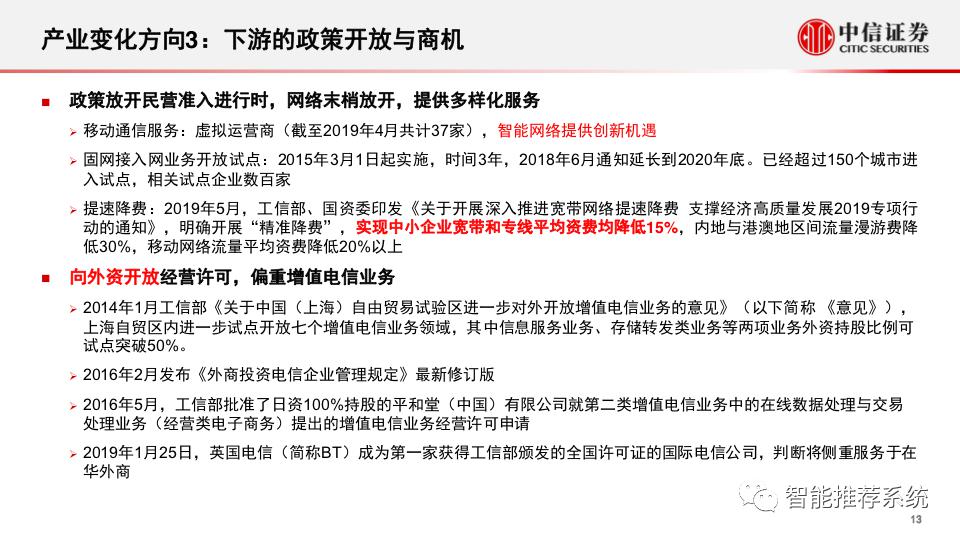 新基建专题报告：5g和数据中心的投资机会分析.pdf