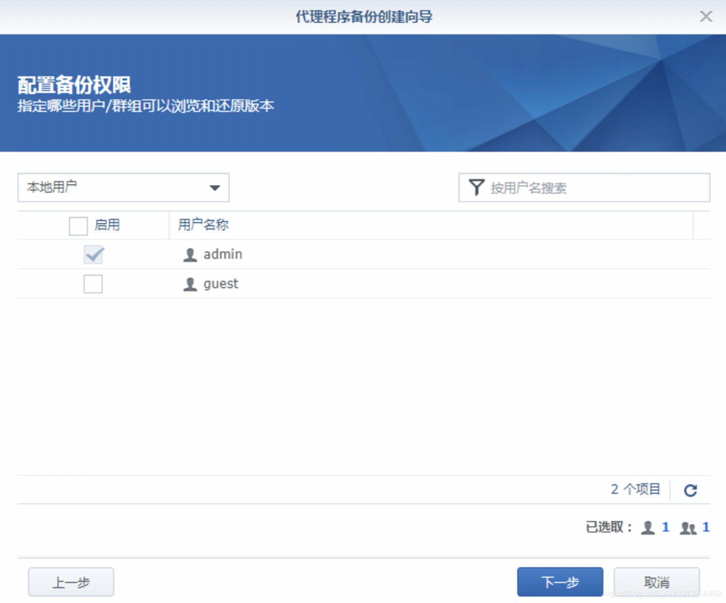 群晖使用Active Backup for Business备份服务器述