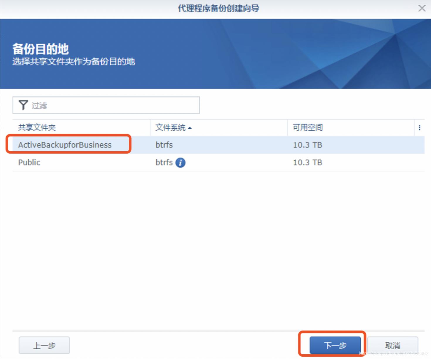 群晖使用Active Backup for Business备份服务器