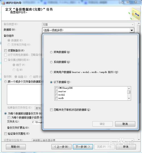 SQL server2012怎么设置自动备份