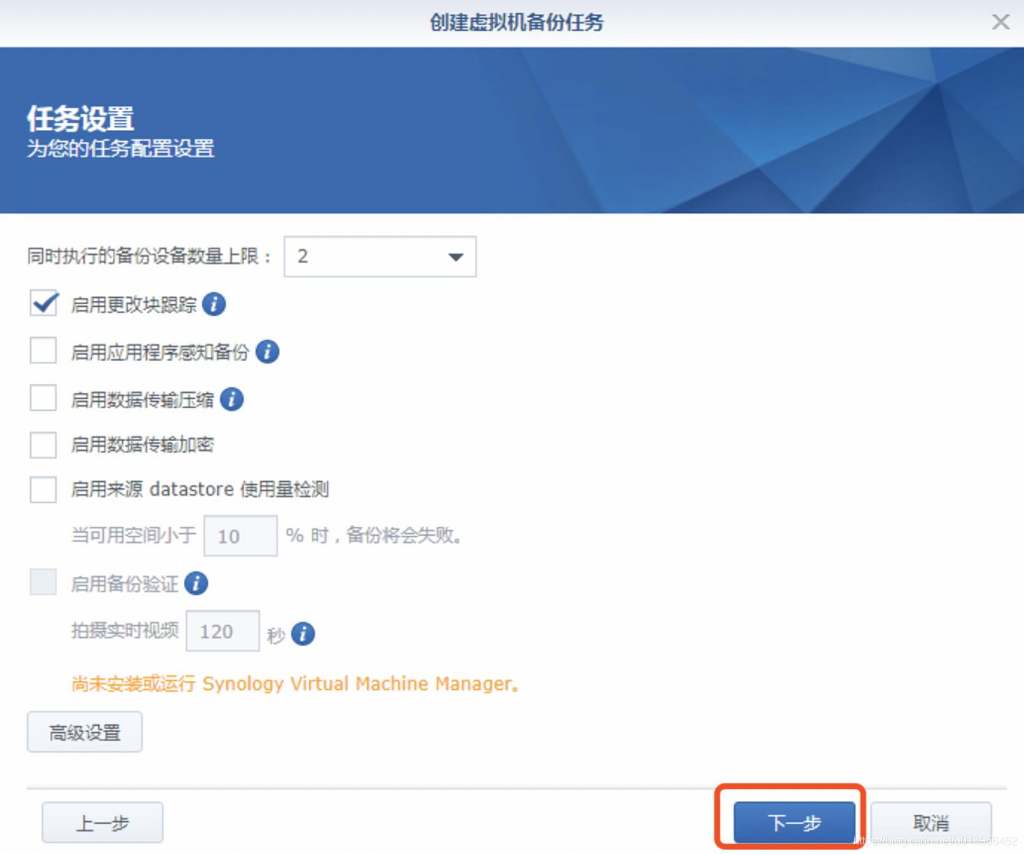 群晖使用Active Backup for Business备份服务器