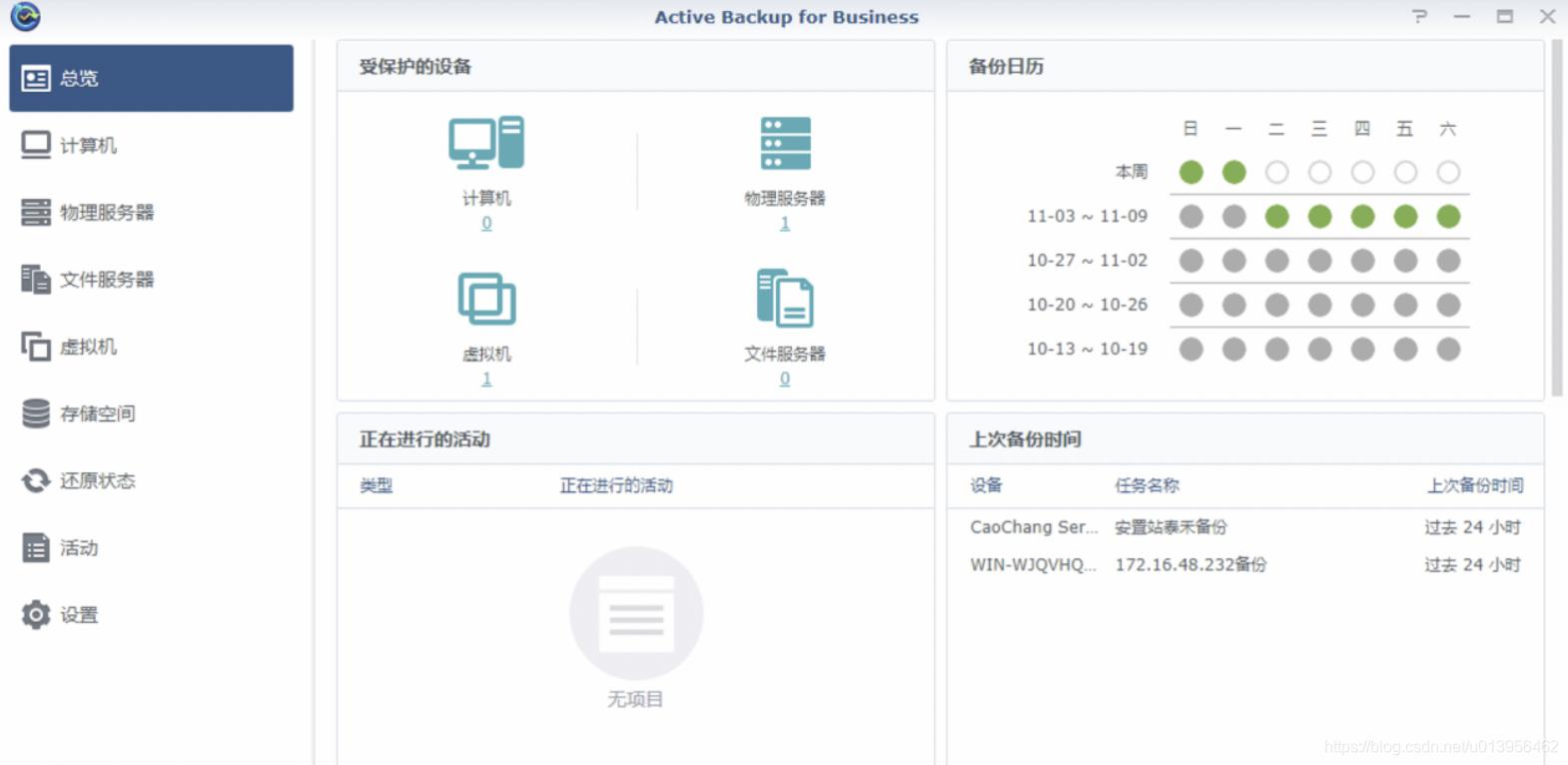 群晖使用Active Backup for Business备份服务器