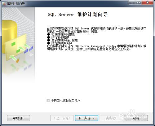 SQL server2012怎么设置自动备份