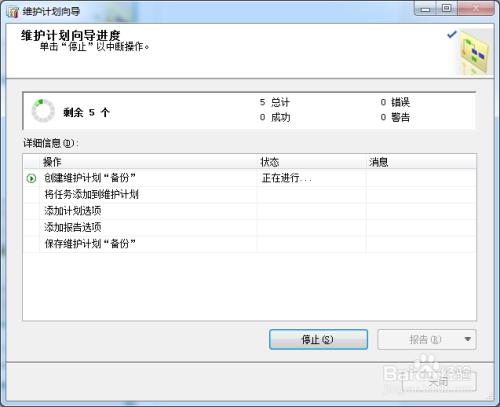 SQL server2012怎么设置自动备份