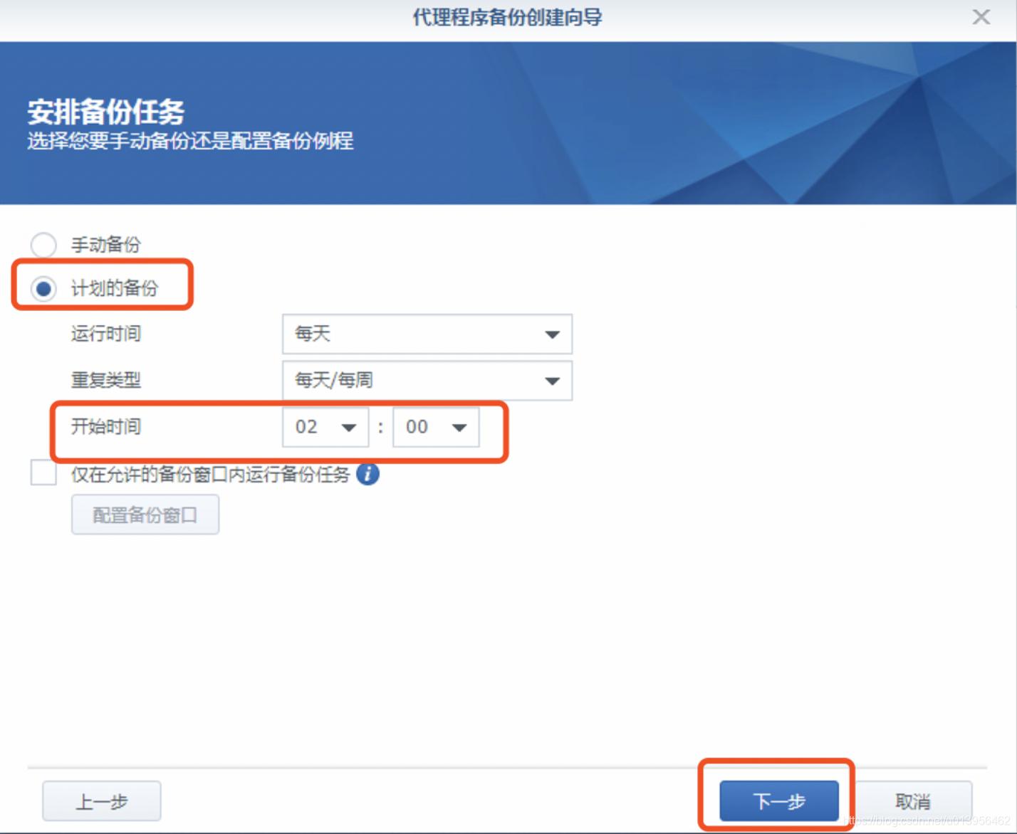 群晖使用Active Backup for Business备份服务器