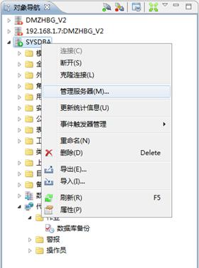 DM达梦数据库—备份与还原三种方法